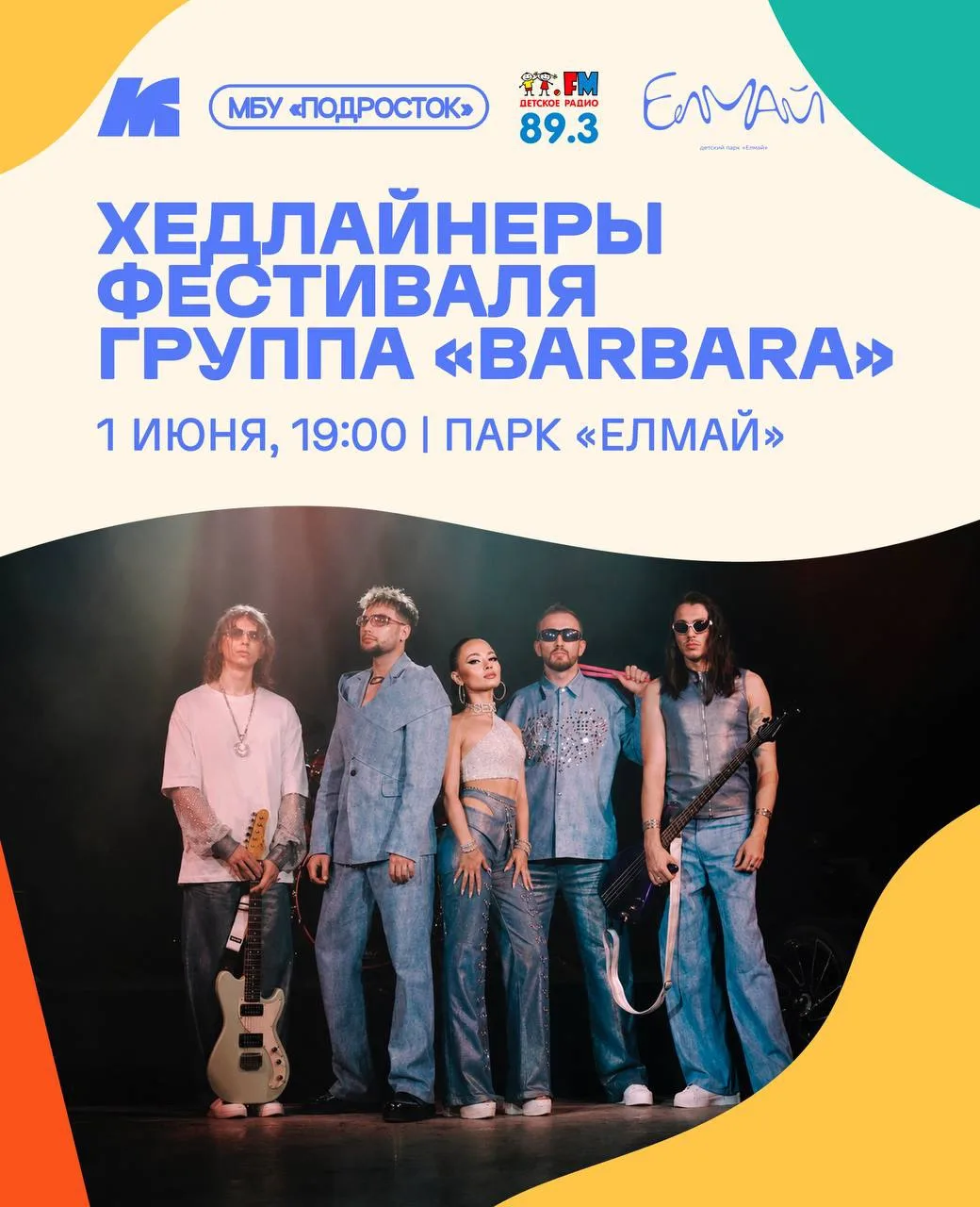 Финалим фестиваль вместе с группой «Barbara»🔥🎸