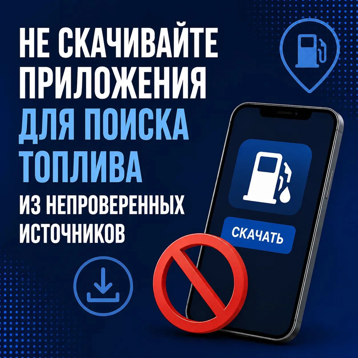 Мошенники продолжают использовать актуальные темы для обмана граждан. 

Теперь они создают поддельны