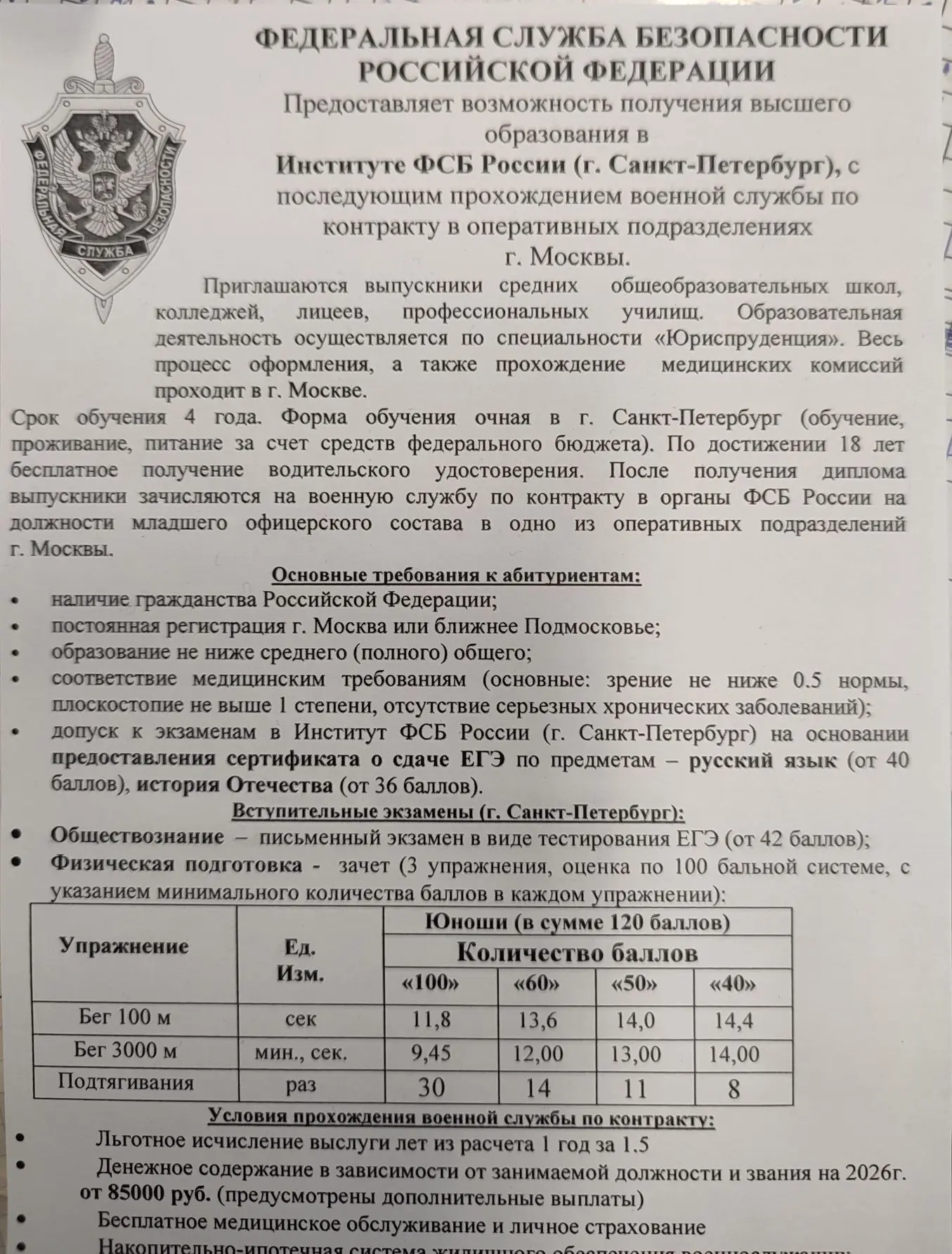 🇷🇺 Гордость, защита и выбор будущего!  Сегодня в МАОУ СОШ № 10 прошла необычная встреча! К ребятам 1