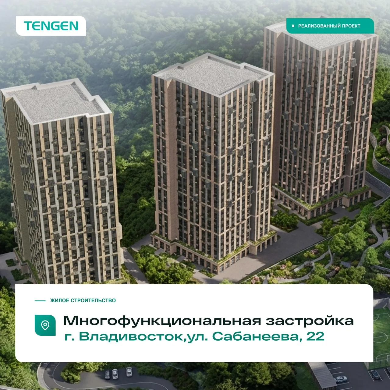 ⚡️ TENGEN: надёжные решения для жилых комплексов