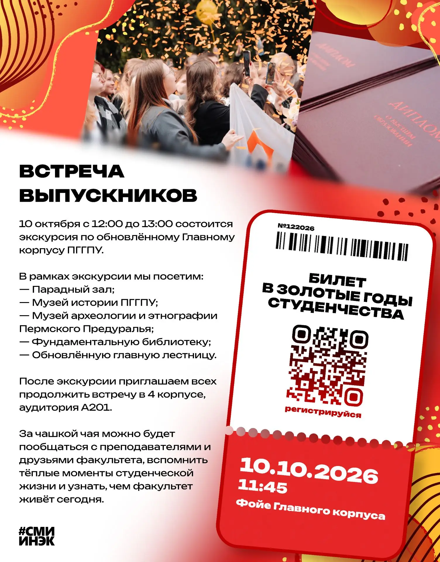 🎓 Встречаемся в родном университете!
