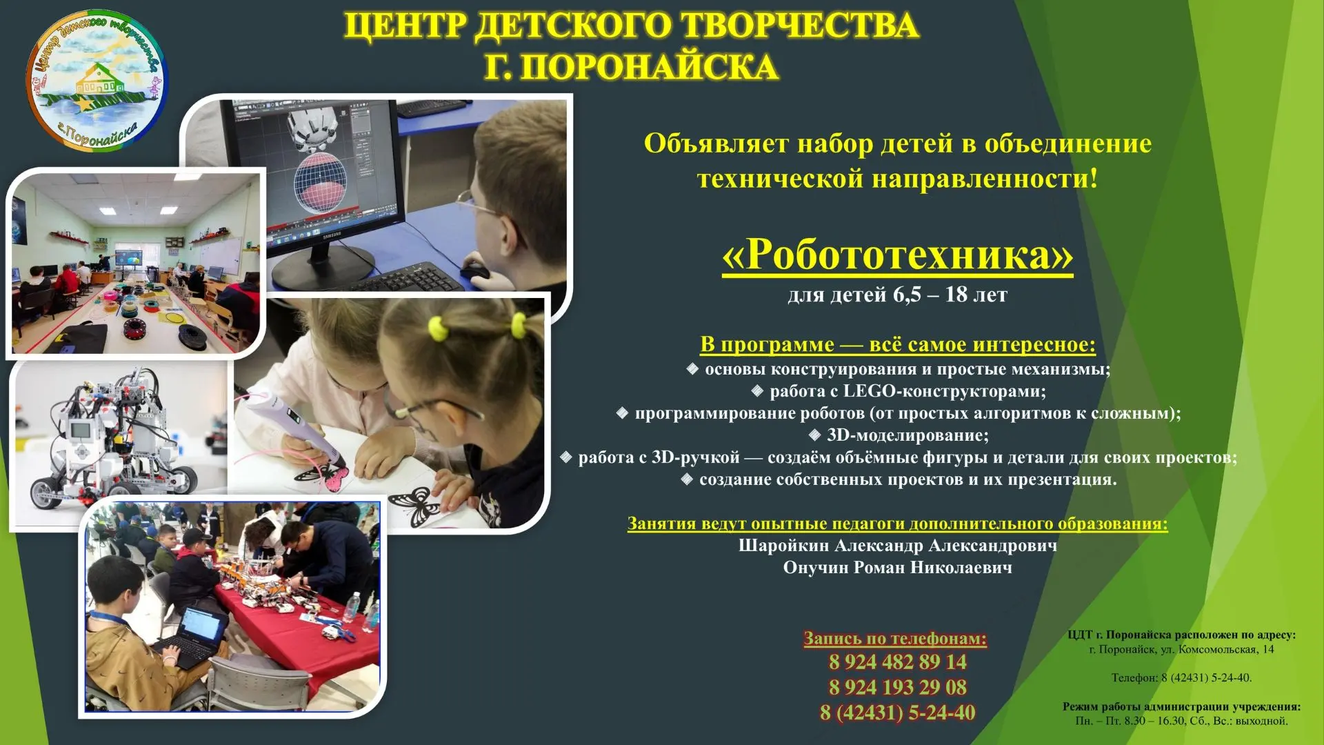 🎉 Открыт набор в объединение «Робототехника» на 2026-2027 учебный год! 🎉