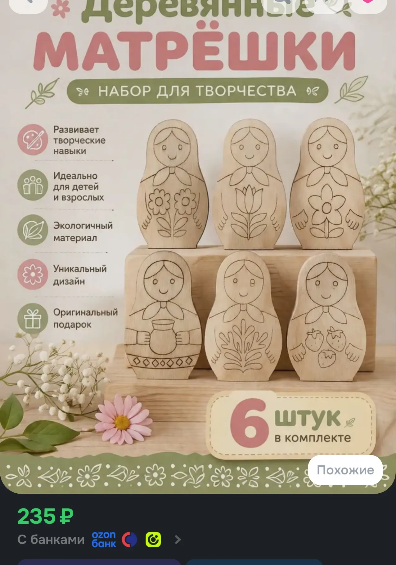 "Матрешки" - Набор для творчества, росписи, выжигания, фигурки основы деревянных раскра...