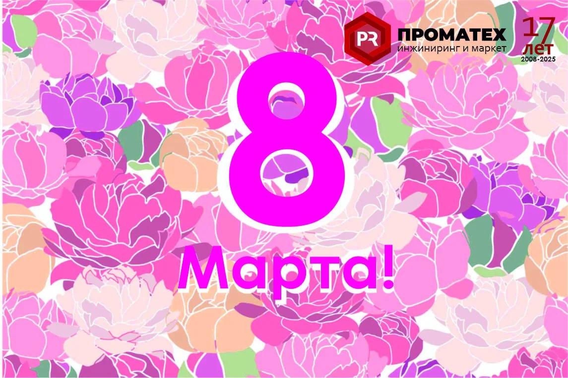 В этот весенний праздник от всей души поздравляем всех женщин с Международным Женским д...