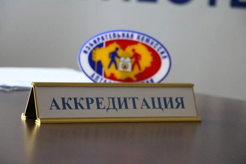 Завершается аккредитация представителей СМИ для работы на избирательных участках в дни ...