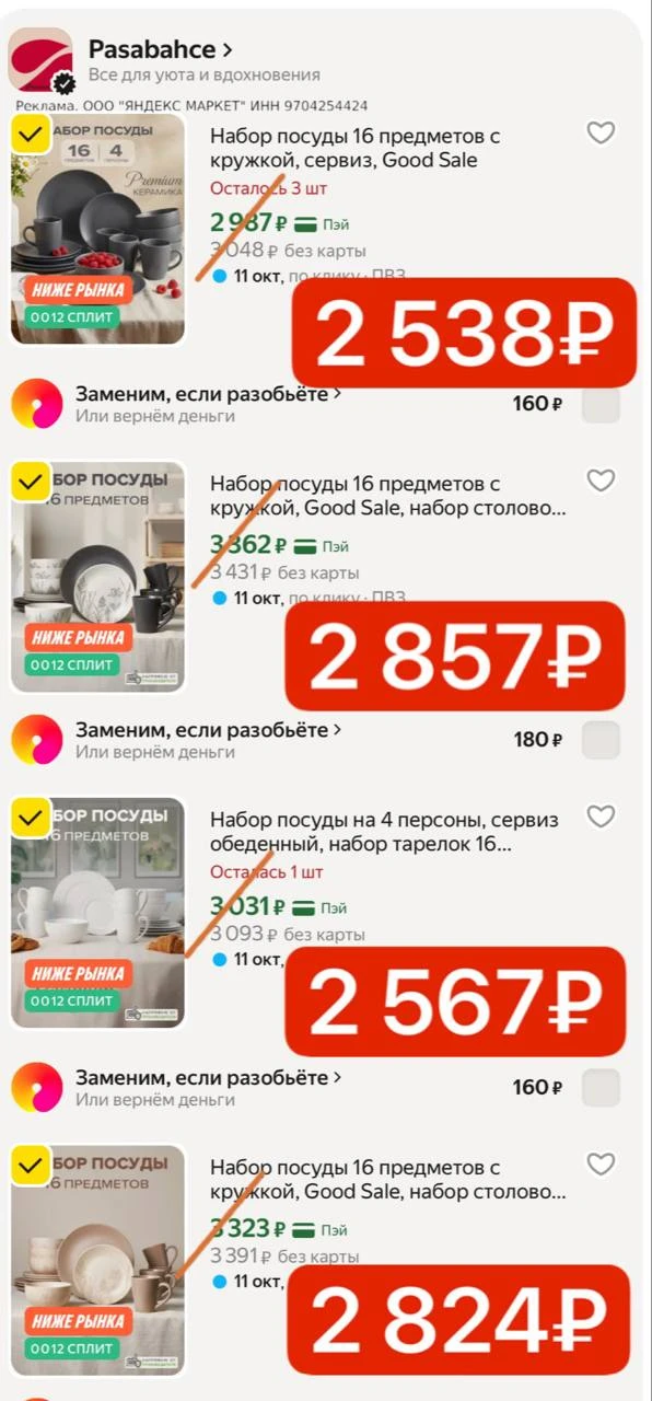 Наборы посуды 😍