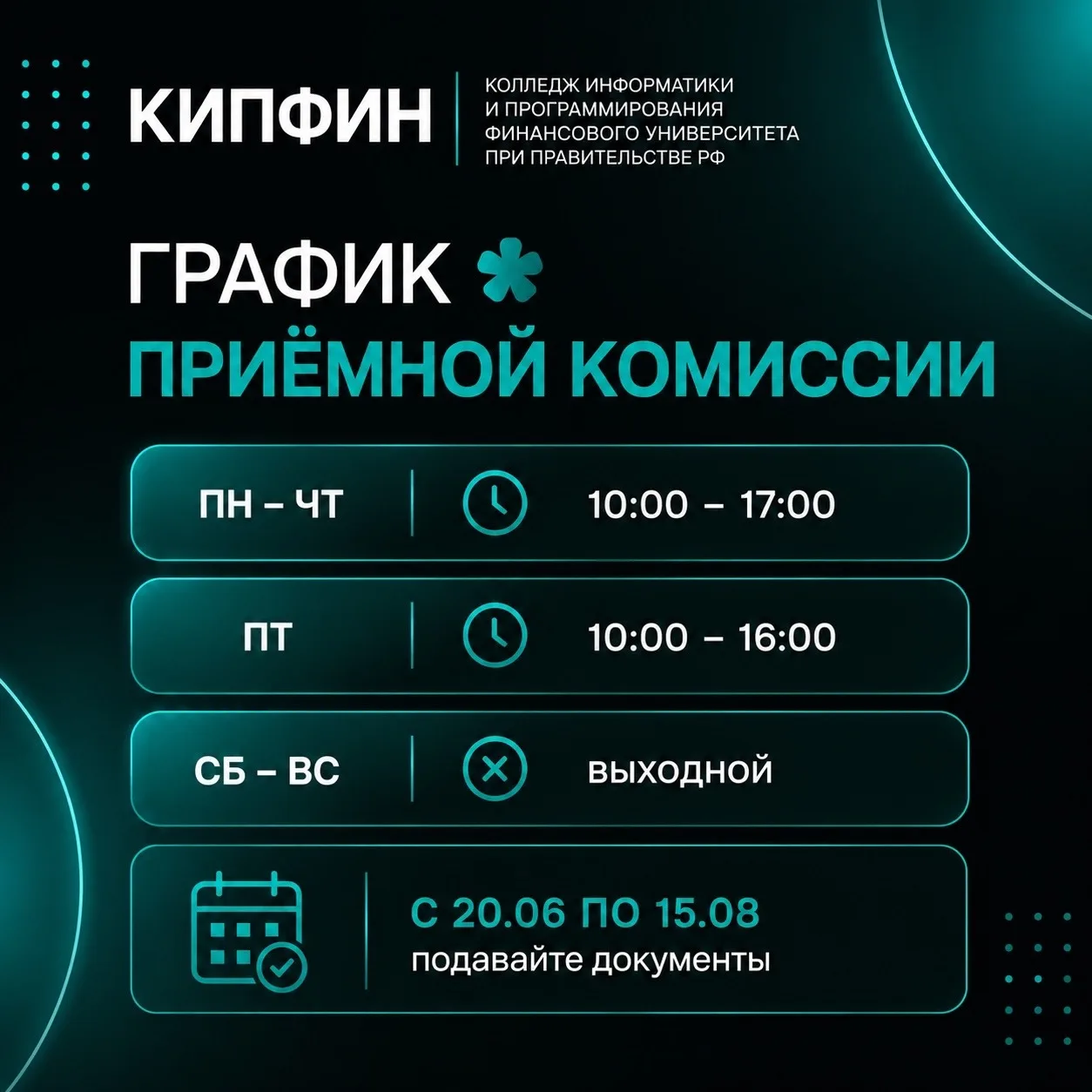 Стартовала приемная кампания КИПФИН

С 20 июня по 15 августа открыт прием документов на программы Ко