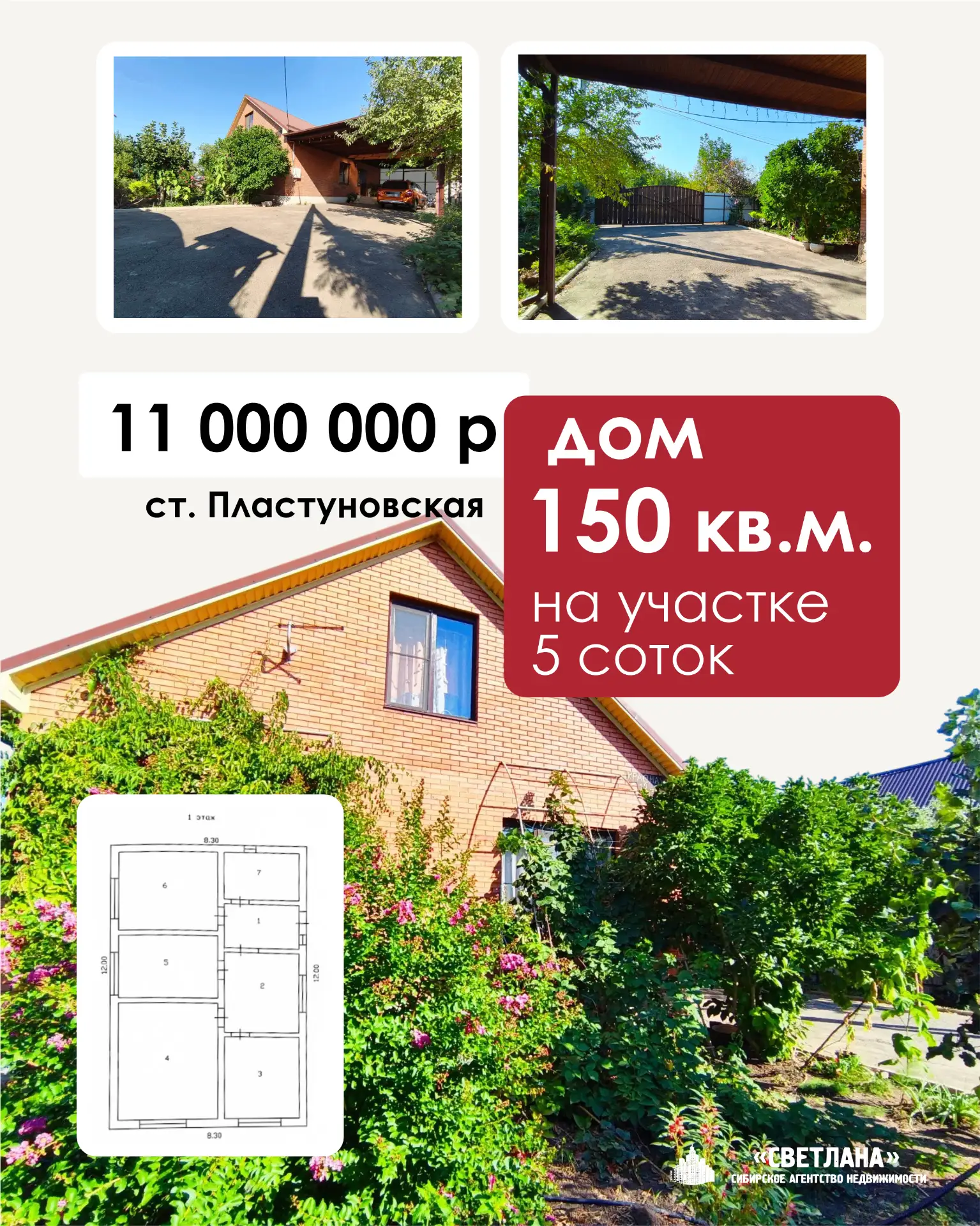 🏡 Продаётся уютный 2-этажный дом в станице Пластуновская.