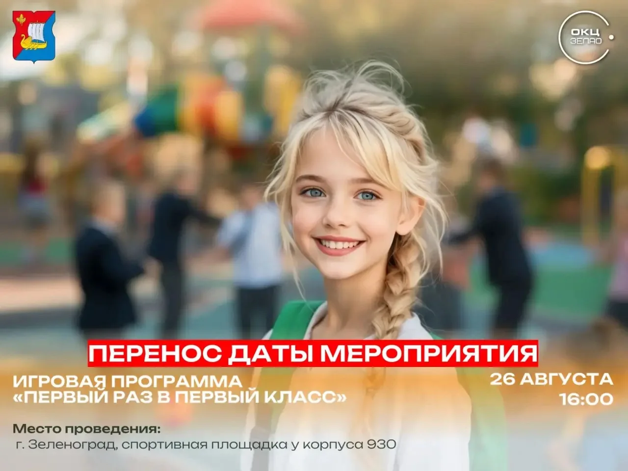 ❗️ Внимание! Перенос даты мероприятия в связи с погодными условиями❗️