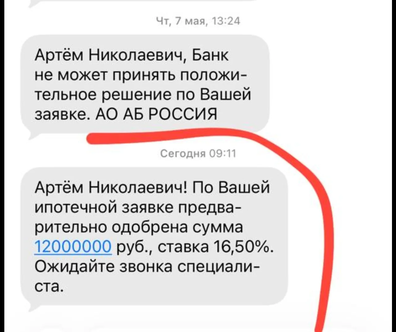 Клиент получил отказ.