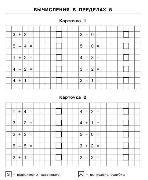 КАРТОЧКИ С ПРИМЕРАМИ. СЧЁТ В ПРЕДЕЛАХ 5
