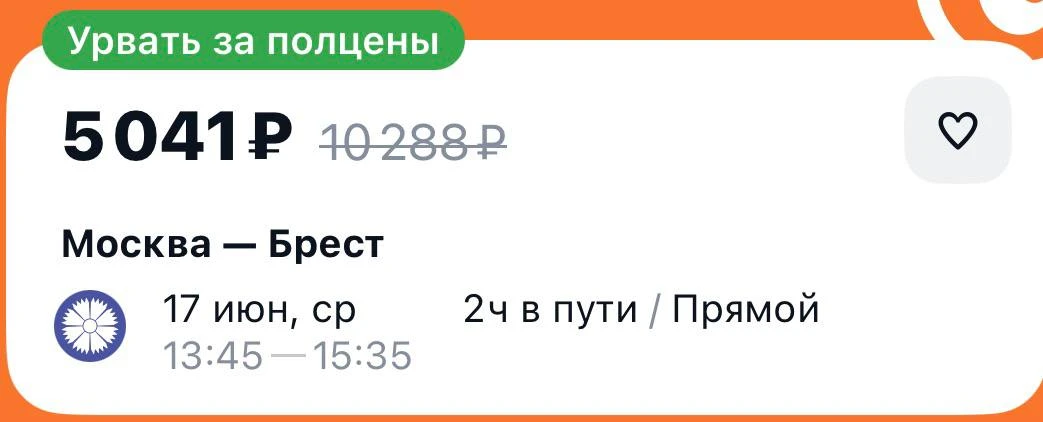 🤑Улететь в Беларусь можно за 5 тысяч рублей. Билеты до Бреста рухнули в цене на 50%.