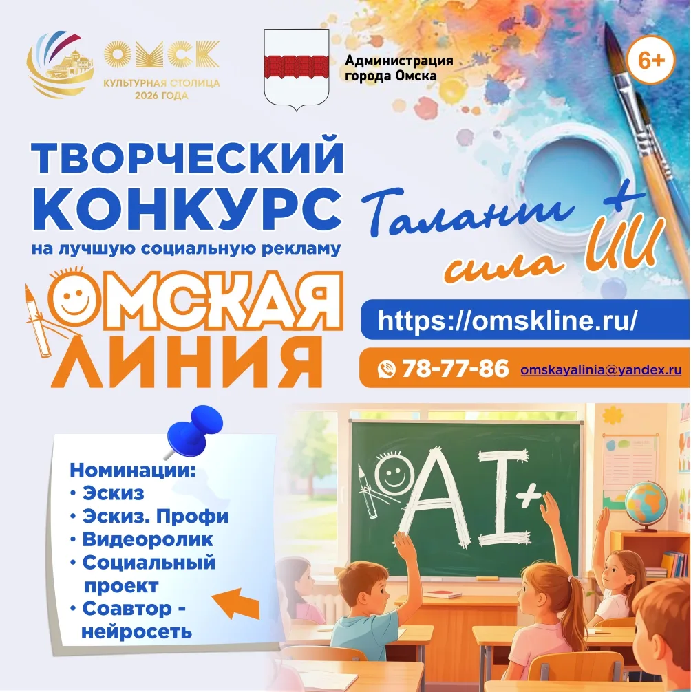 🚀 Омская линия: Талант + Сила ИИ. Новый сезон ждет!