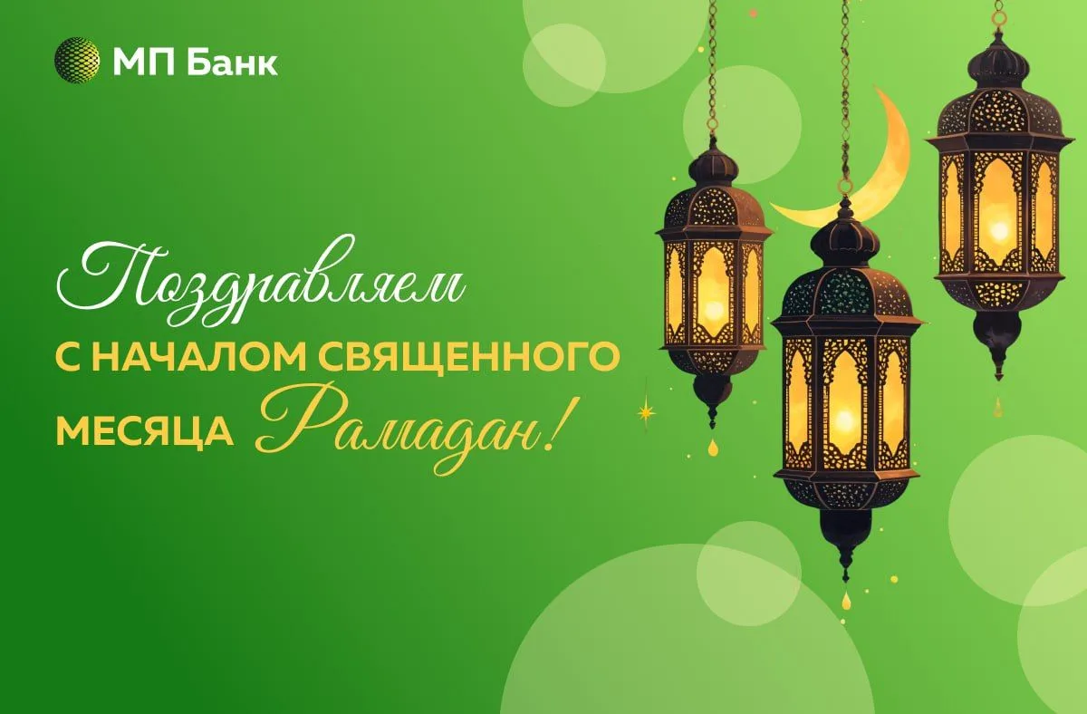 🌙 От всей души поздравляем всех мусульман с наступлением благословенного месяца Рамадан!  Пусть этот