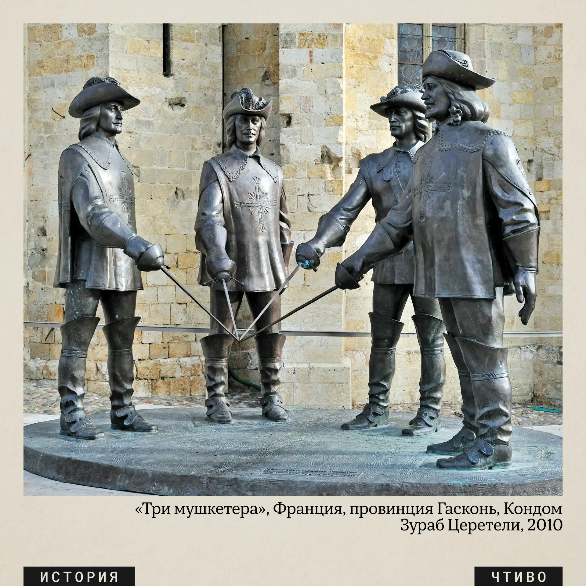 Внезапный фотодокумент: памятник трем мушкетерам с лицами советских актеров — Вениамина...