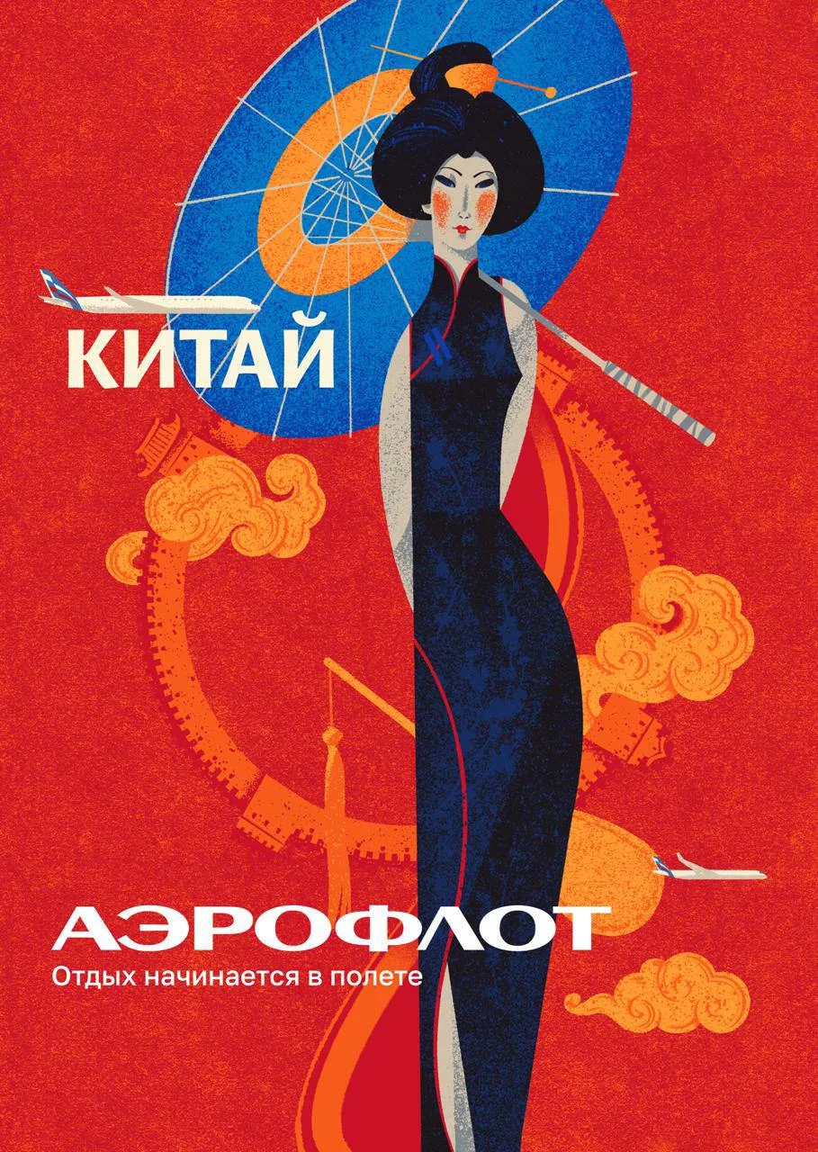 У «Аэрофлота» наконец-то симпатичная рекламная кампания. Они наняли художника Кармазина...