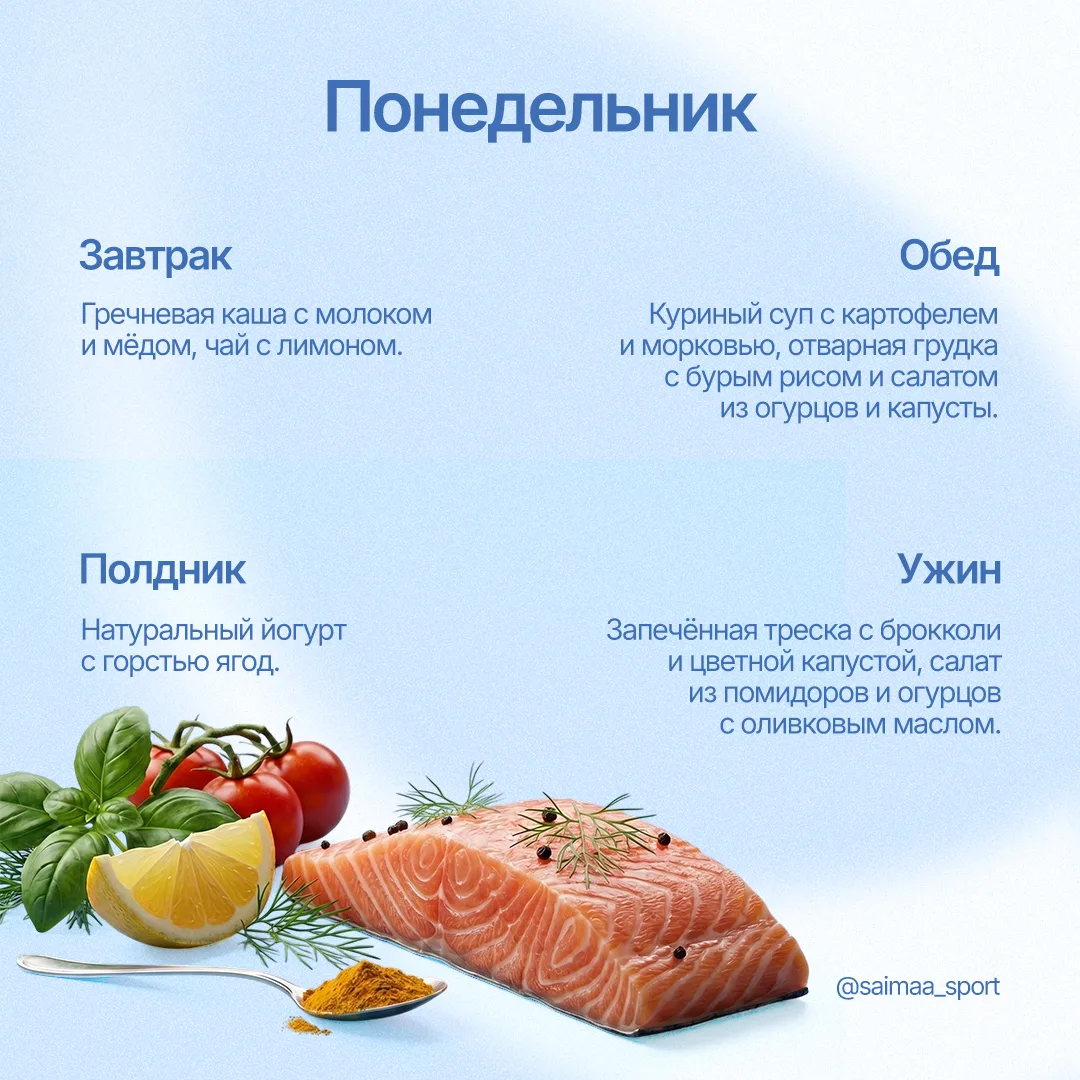 Готовы к вкусной и здоровой неделе? 

Мы подготовили для вас меню, которое поможет зарядиться энерги