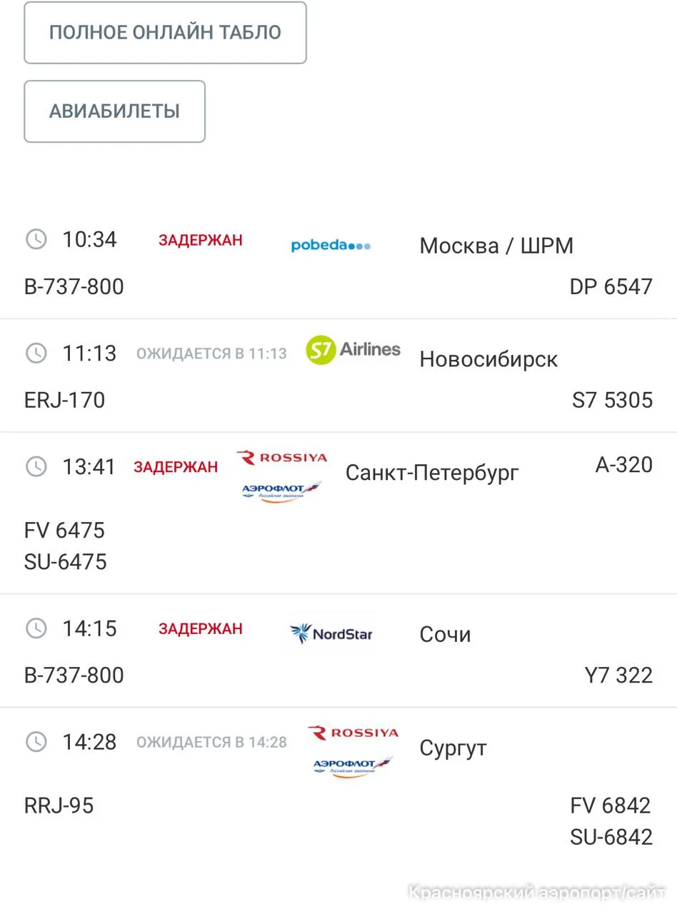 Задержки рейсов из Красноярска в Сочи

Несколько авиарейсов из Красноярска будут вылетать с опоздани