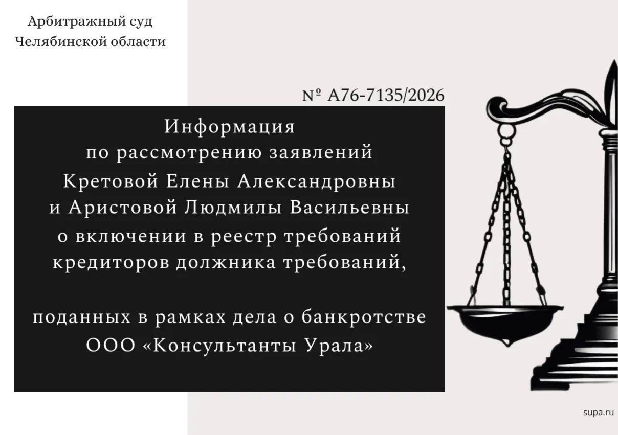⚖️  Информация по рассмотрению заявлений Кретовой Елены Александровны и Аристовой Людми...