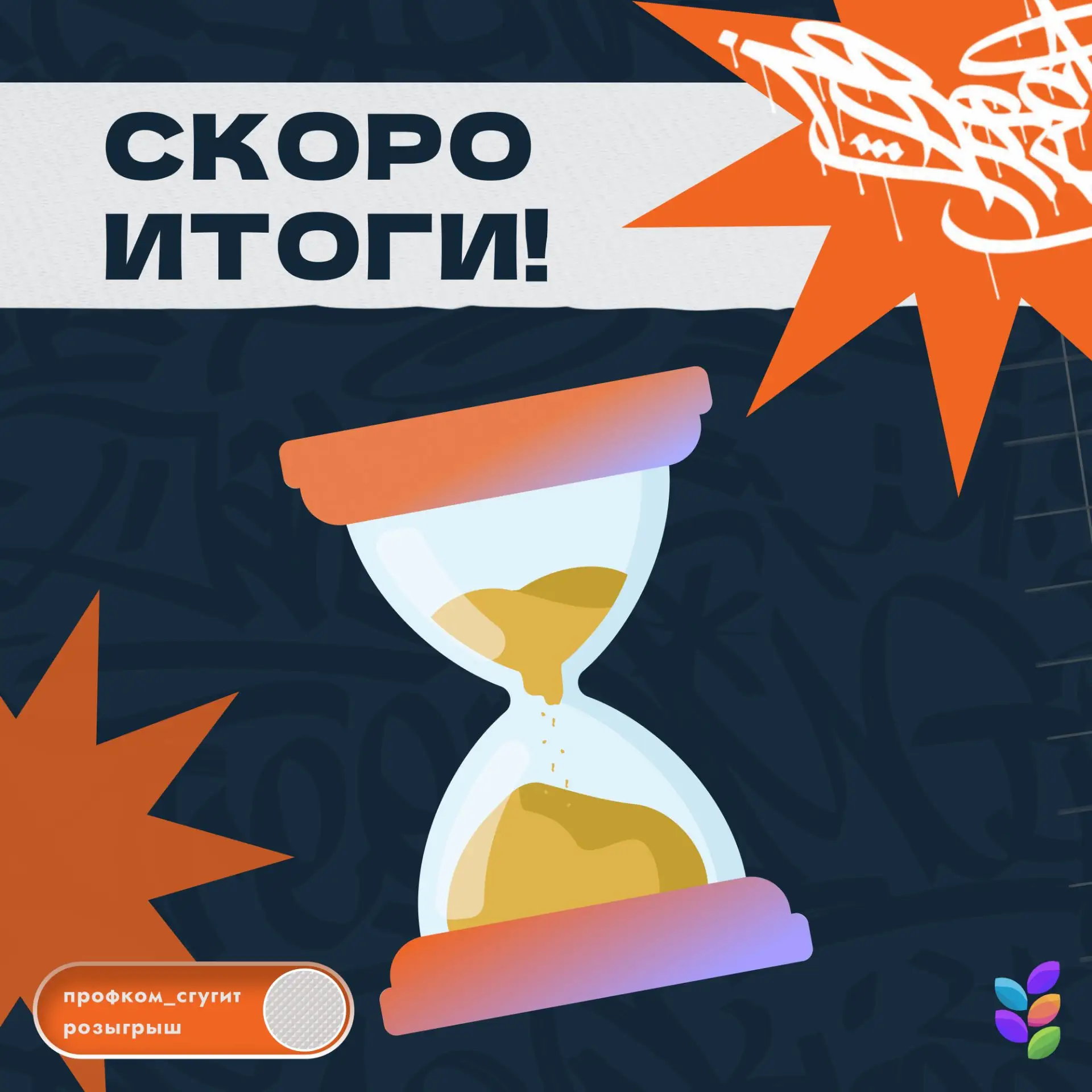 Напоминаем о розыгрыше среди групп первокурсников, который уже подходит к концу 🔜