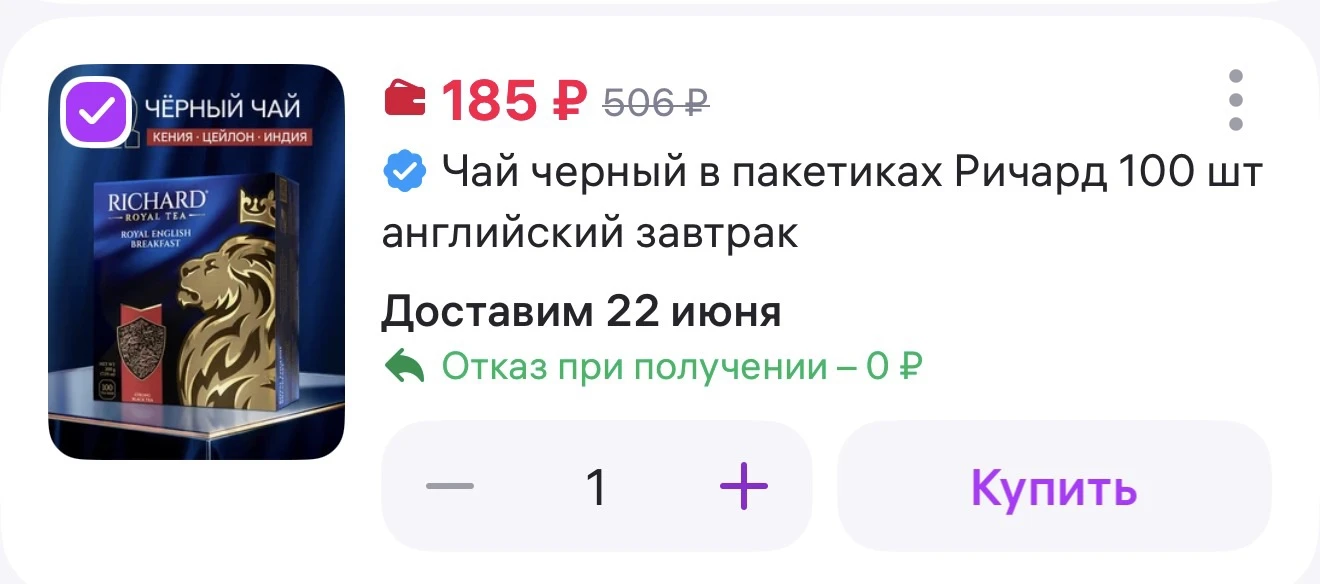 Супер
На 100₽ дешевле, чем в магазинах 

RICHARD Чай черный в пакетиках Ричард 100 шт английский зав