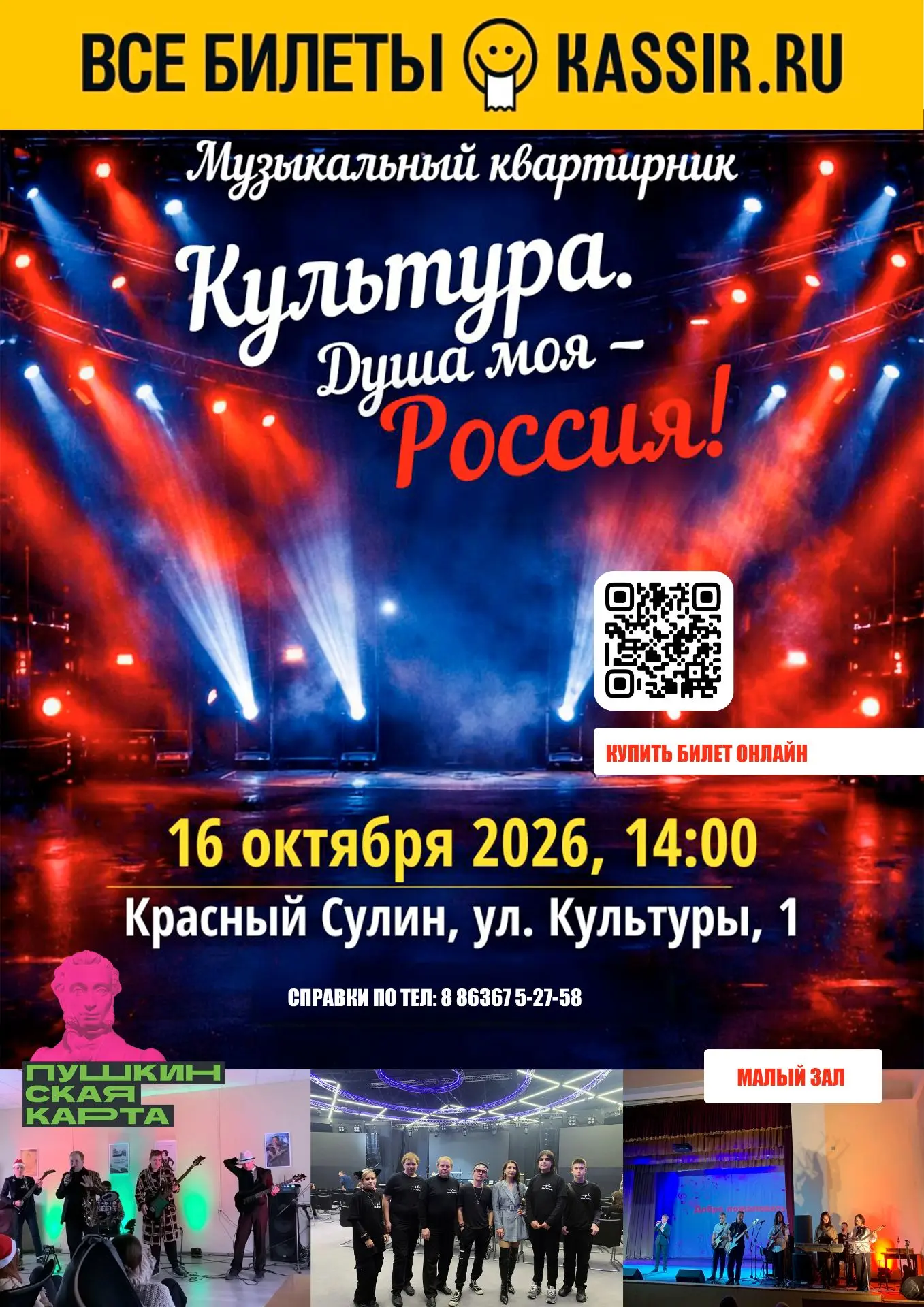 Музыкальный квартирник «Культура. Душа моя – Россия!»