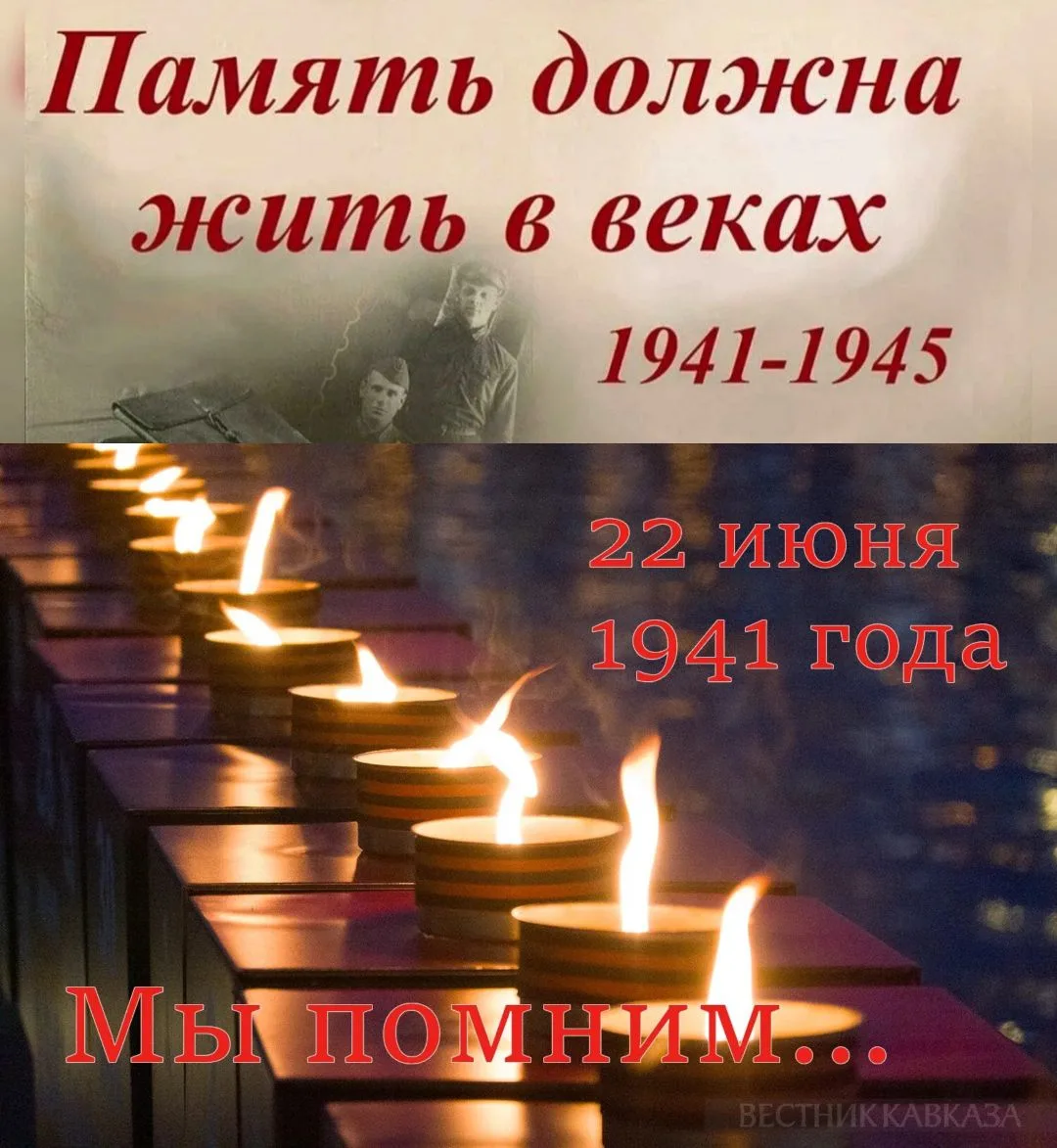 22 июня: День памяти и скорби. Помним, чтобы жить.
22 июня 1941 года – дата, навсегда вписанная в ис