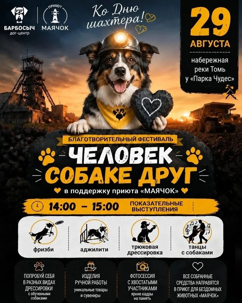 🎉 29 августа с размахом встретим День шахтёра в Парке Чудес!