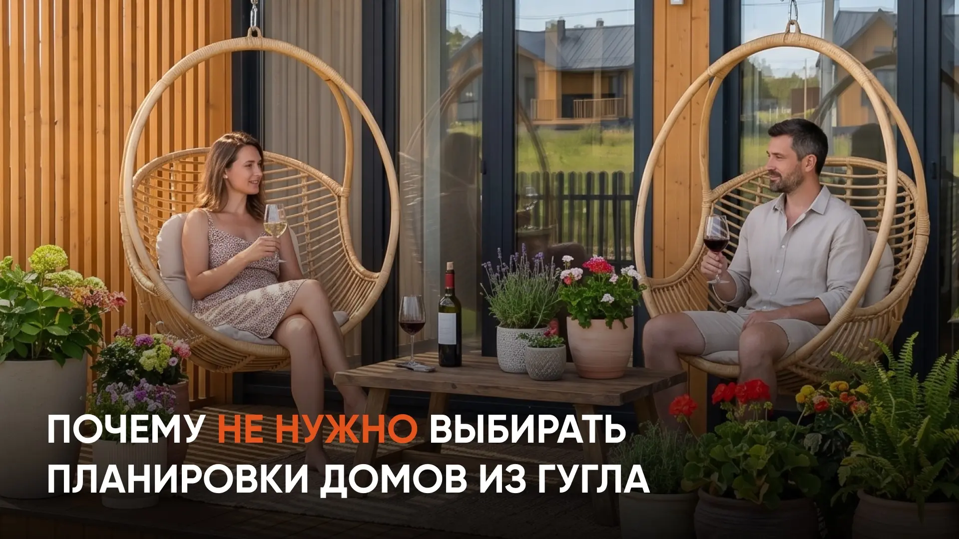 «Почему я не могу выбрать свою планировку? Зачем вы ограничиваете мой выбор?»