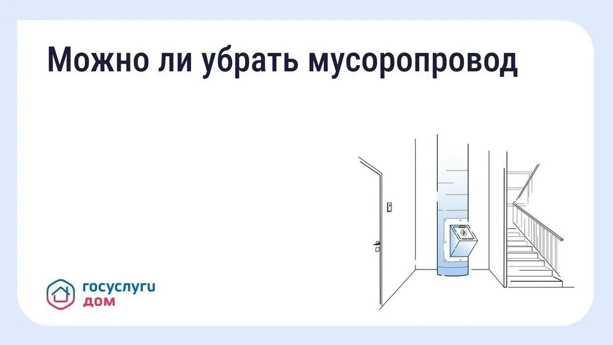 🗑️ Как законсервировать мусоропровод в многоквартирном доме