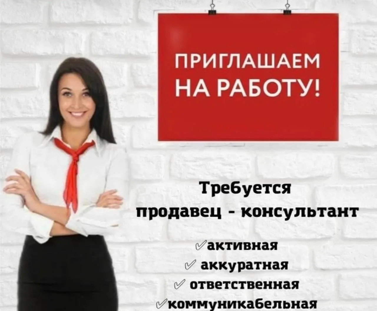 В связи с расширением сети магазинов обуви, требуется продавец консультант!