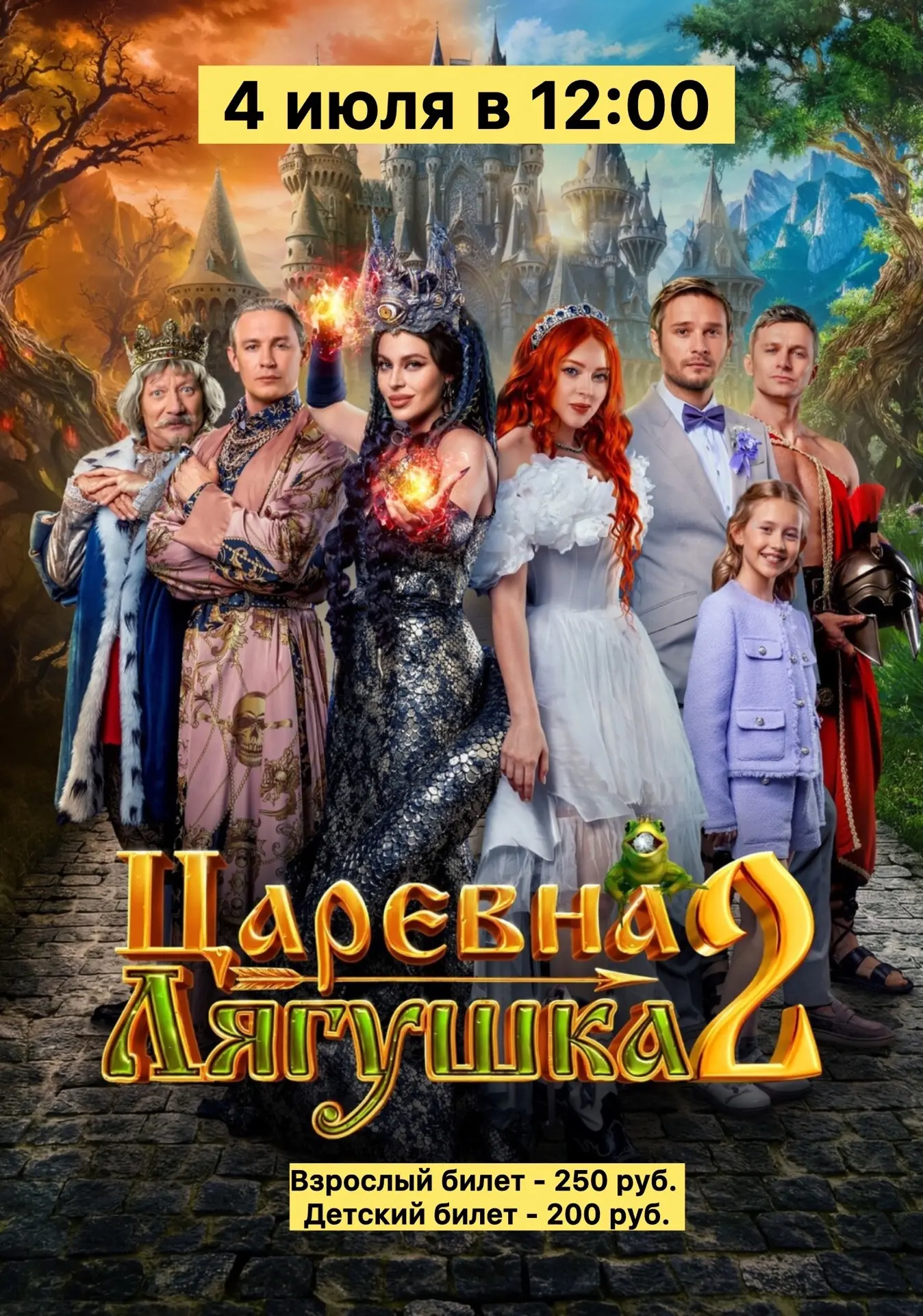 🍿 4 ИЮЛЯ / СУББОТА / КИНОЗАЛ
