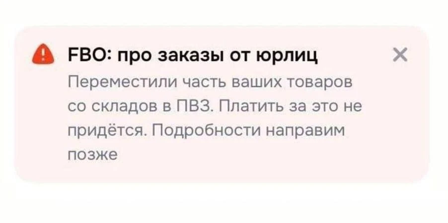 Маркетплейс Ozon начал экстренно эвакуировать товары со своих складов в пункты выдачи з...