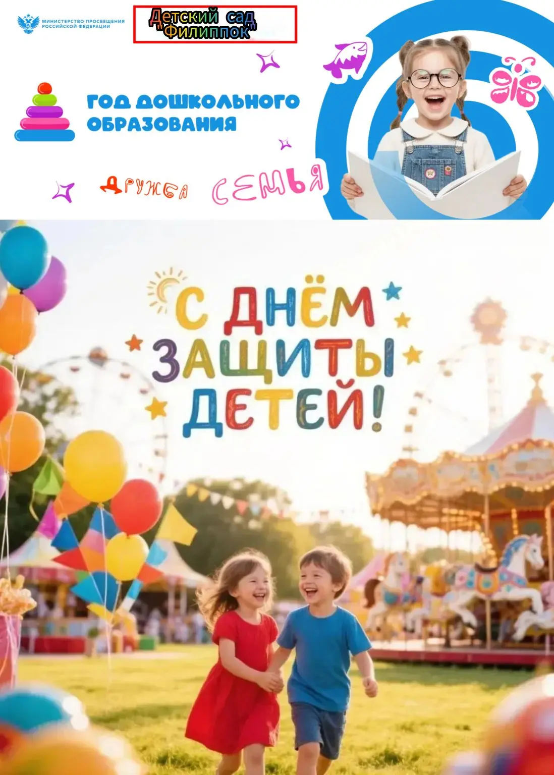 🤗🤗🤗
1 июня, когда солнце ласково греет, а воздух наполнен ароматом цветов, весь мир отмечает заме