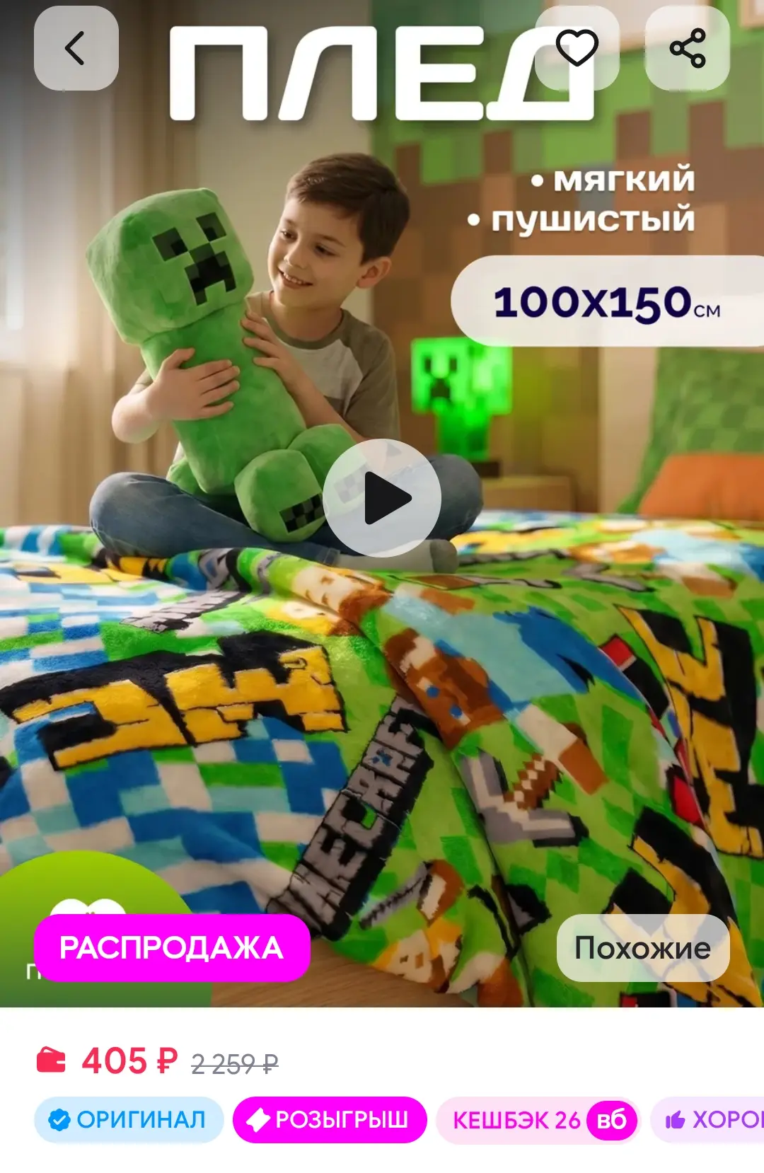Плед детский 100х150 пушистый в кроватку Майнкрафт Павлина