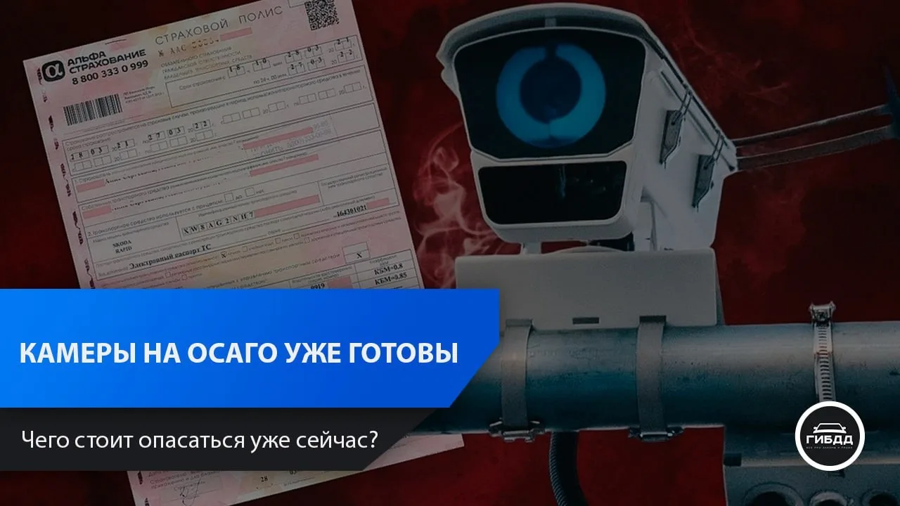 Проверку ОСАГО с камер могут запустить в ближайшие дни?

Национальная страховая информационная систе