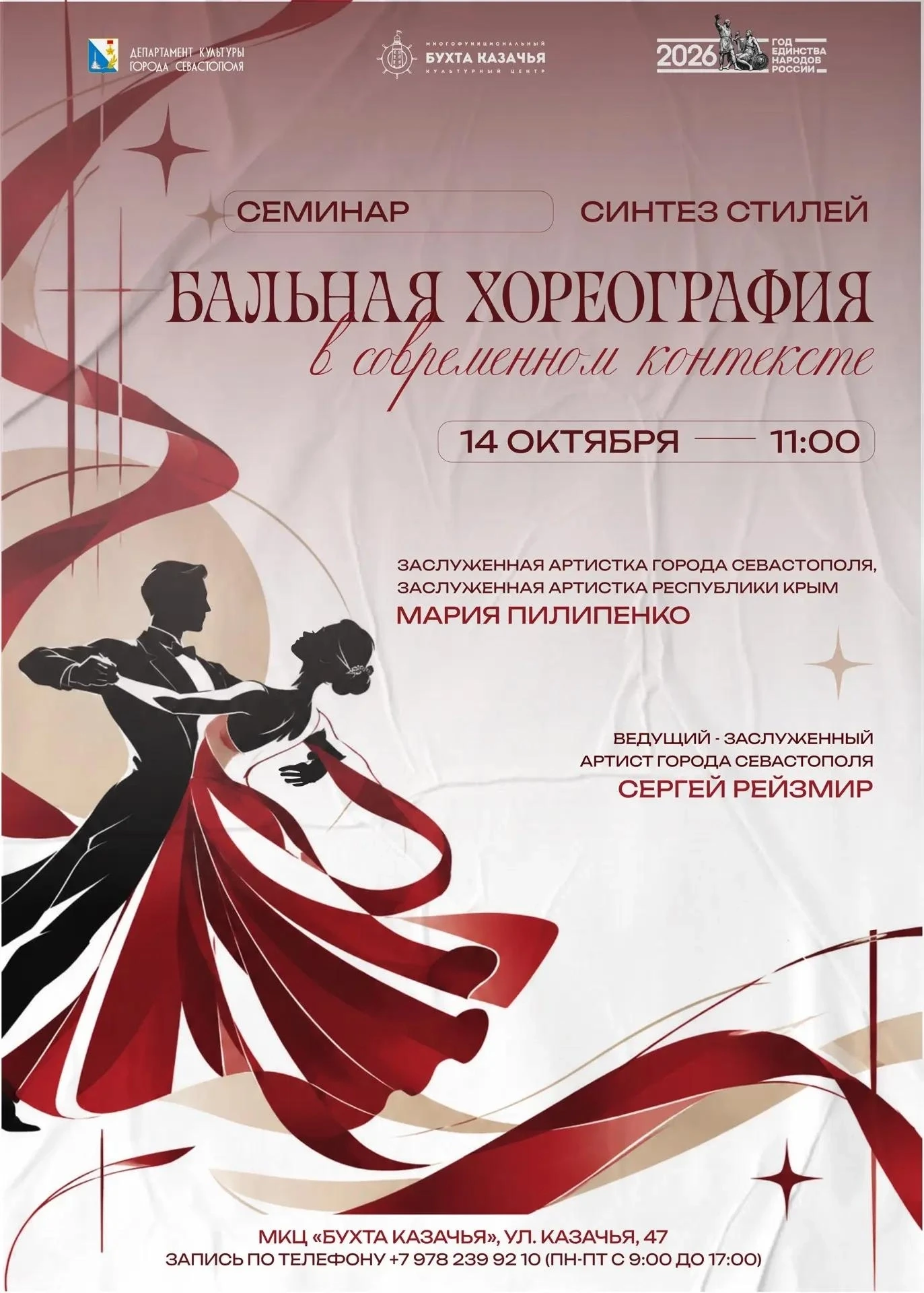 МКЦ "Бухта Казачья"