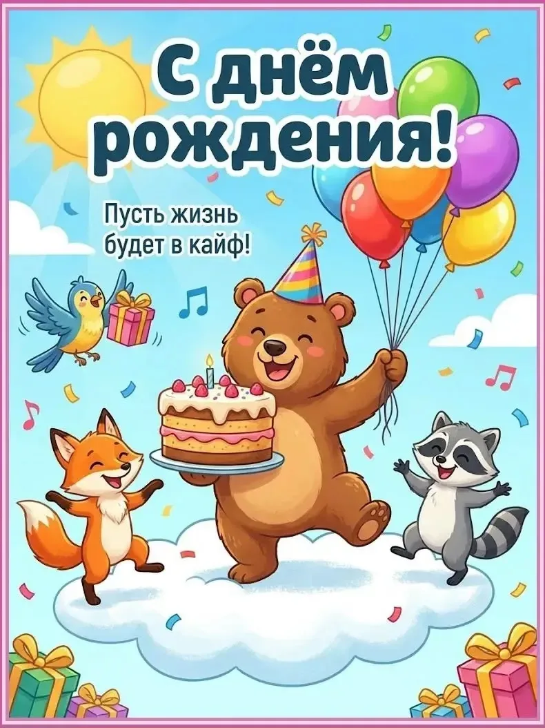 #Сднемрождения