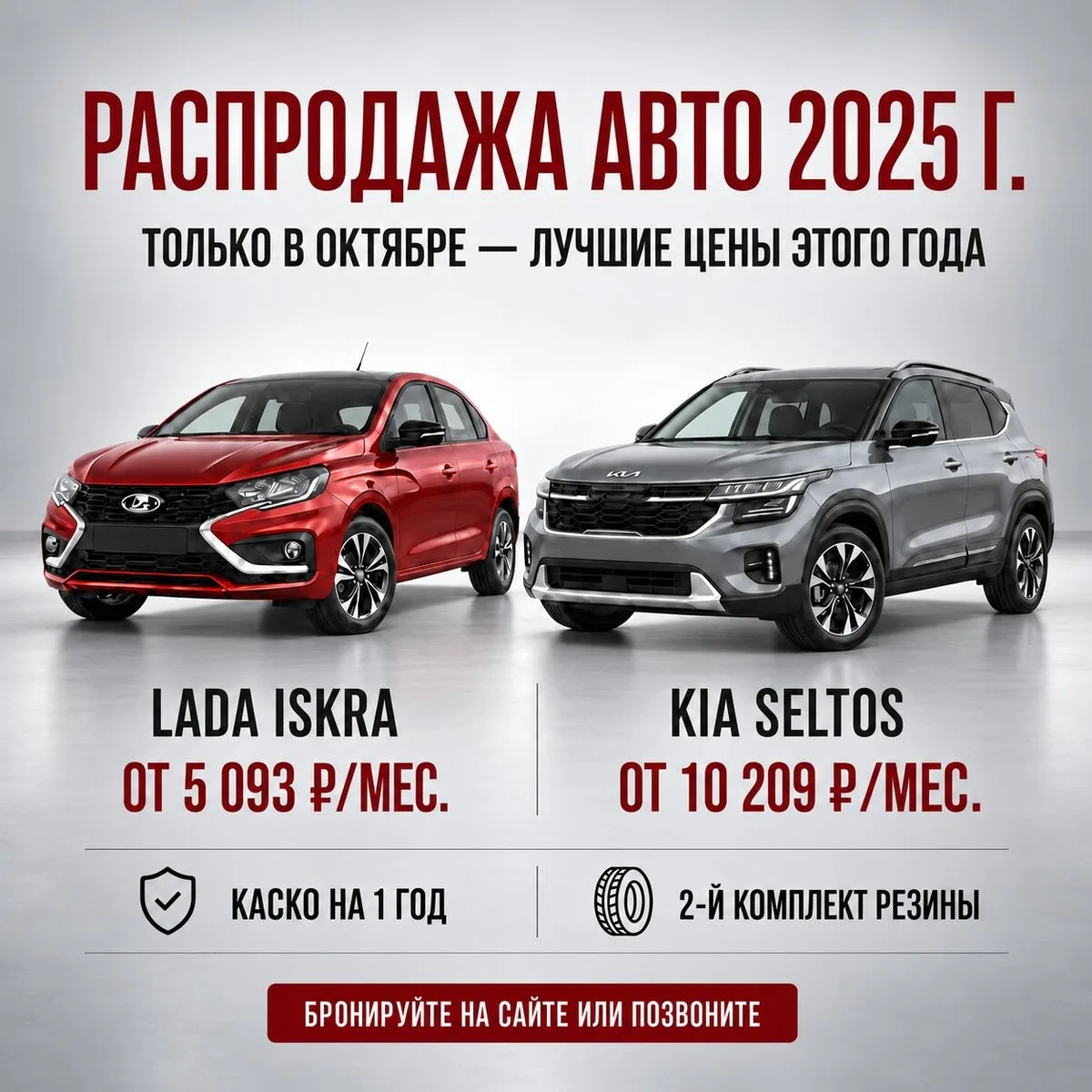 Авто без пробега — от 5 055 ₽/мес. Количество ограничено