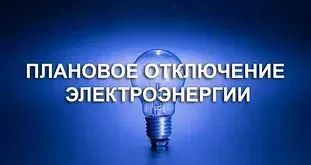 04.09.2026 года с 11:00 (мск) до 14:00 (мск), в связи с проведением плановых ремонтных ...