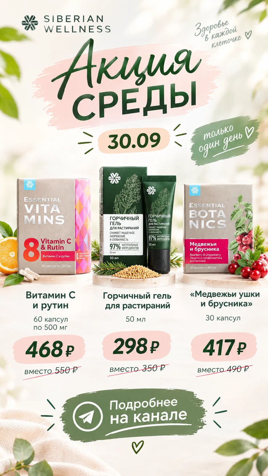 #акциясреды👆🏻