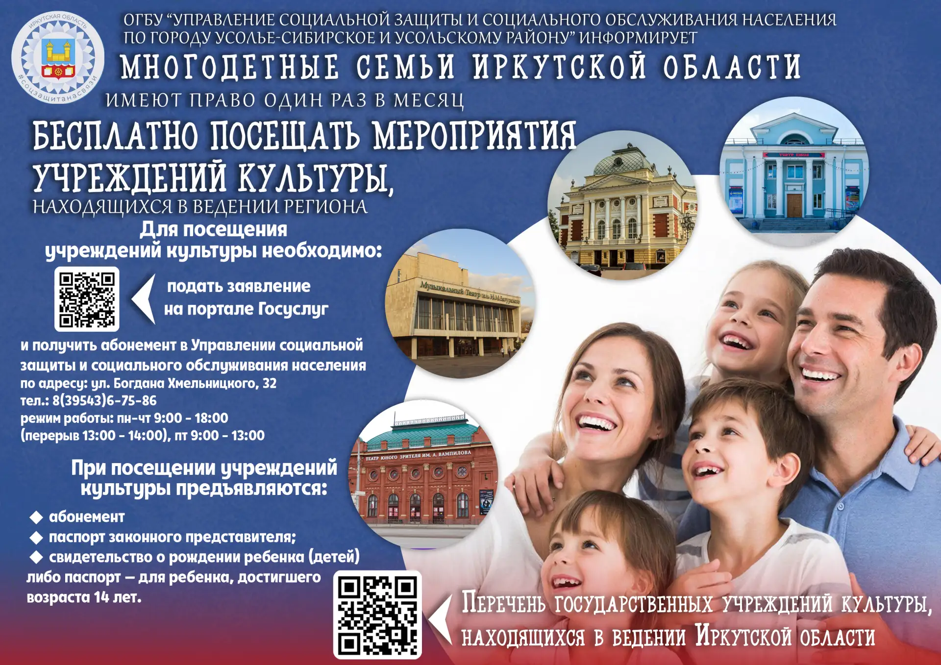 Уважаемые многодетные семьи!