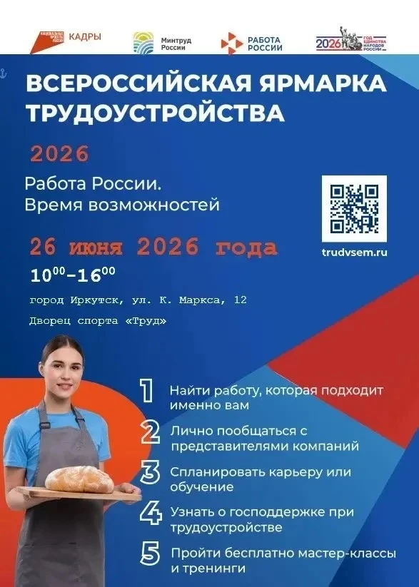 🛠 Всероссийская ярмарка трудоустройства «Работа России. Время возможностей» пройдет во Дворце спорт