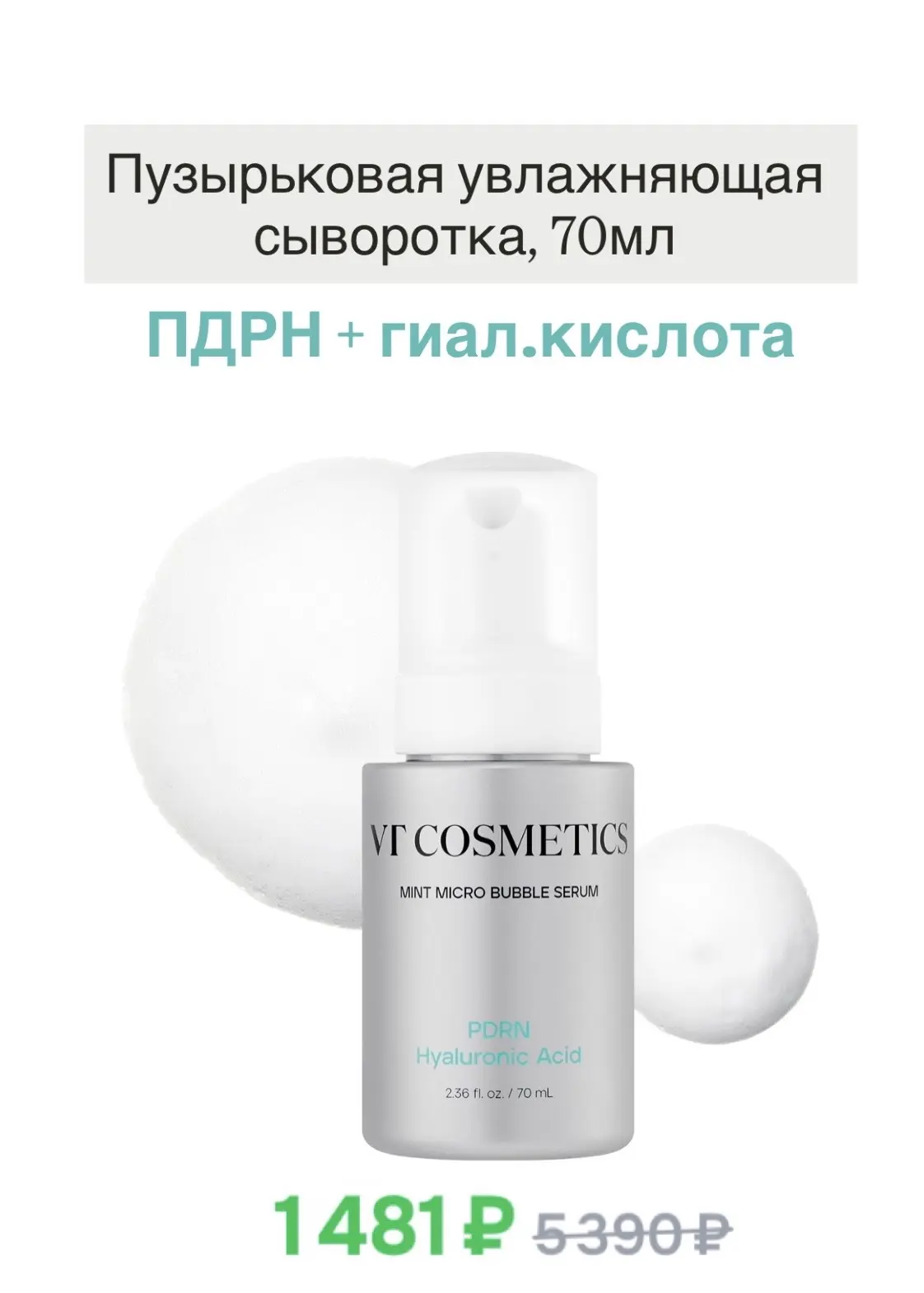 Снизились цены на линейку  VTcosmetics с PDRN 💦  Много интересных средств,  в т.ч их бестселлеры: • 