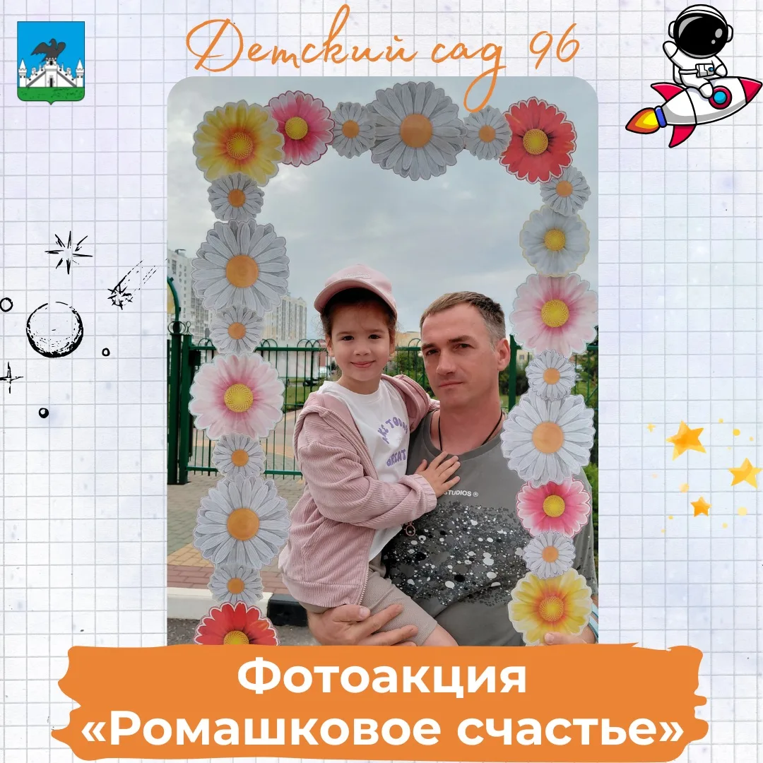 📸 Фотоакция «Ромашковое счастье», посвященная Всероссийскому дню семьи, любви и верности.

#Звездна