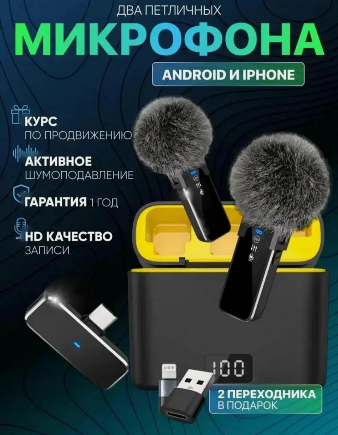 Микрофон петличный для iPhone и Android. беспроводной 2 штуки