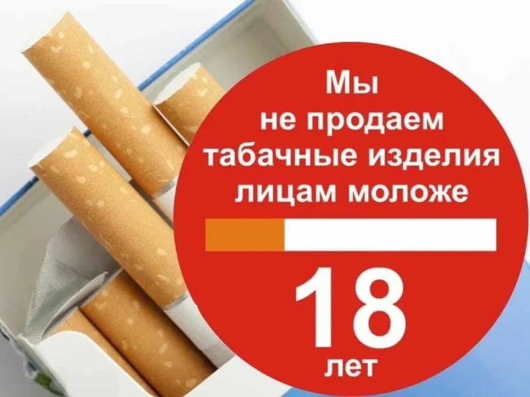 Табачные магазины будут лишать лицензии за продажу сигарет несовершеннолетним, — следуе...