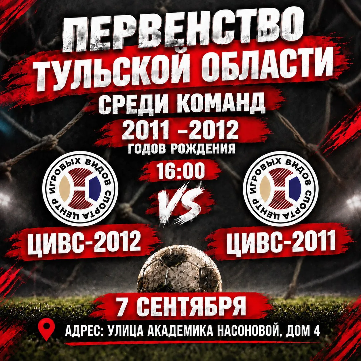 🚀Первенство Тульской области среди команд 2011–2012 годов рождения
