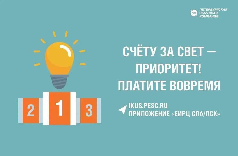 💬Потребленная электроэнергия подлежит оплате до 15-го числа каждого месяца. А значит с...