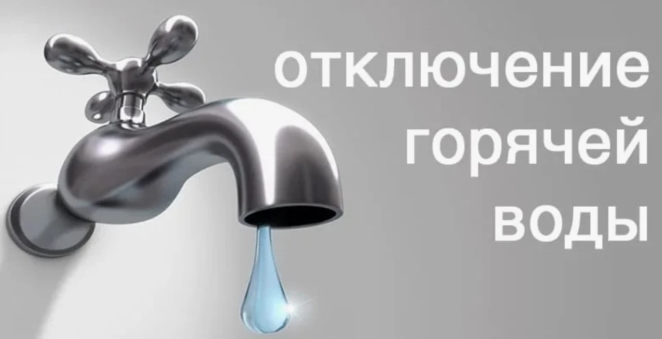 В Орле в ближайший понедельник начнётся двухнедельный традиционный период отключения го...
